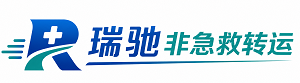 南平瑞驰非急救转运｜病人出院长途护送服务